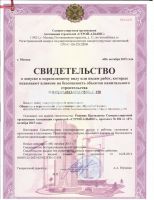 Свидетельство №0493.03-2013-0276135301-С-158 о допуске к определенному виду или видам работ, которые оказывают влияние на безопасность объектов капитального строительства