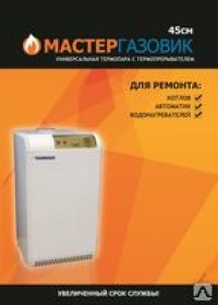 Универсальный генератор минивольтовый 45, Для котлов всех брендов!, mv- 750, Рабочая температура- 500-750 °C, Длина- 45 см